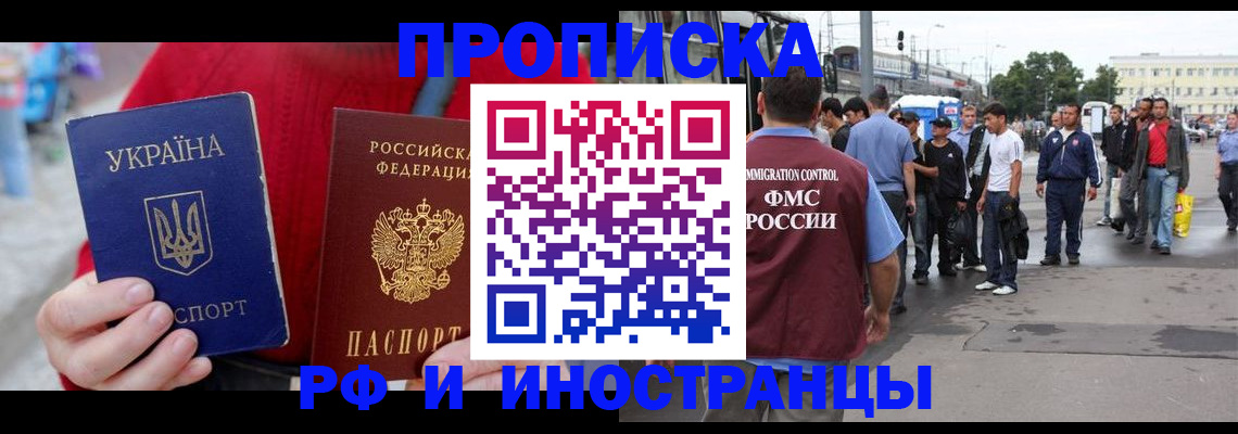 прописка в Глазове