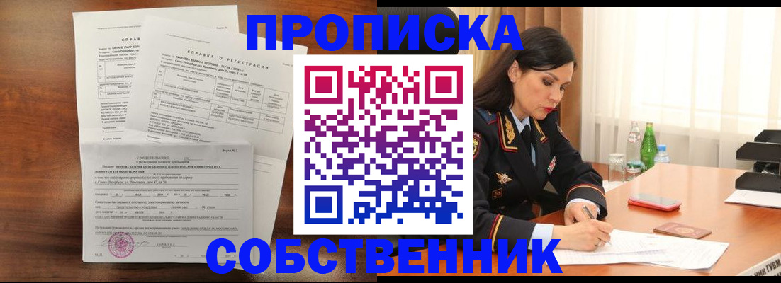 временная прописка в Глазове