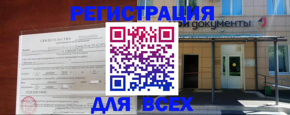 временная регистрация надежно в Глазове