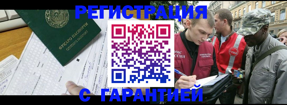 прописка иностранных граждан в Глазове